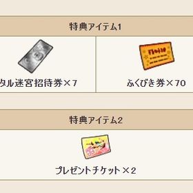 【2024夏】プレチケ 2個 メタル迷宮招待券 7個 ふくびき券 70個 プレゼントチケット | ドラクエ10(DQX)のアイテム、RMTの販売・買取一覧
