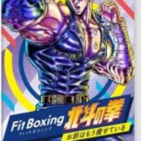 【中古】ニンテンドースイッチソフト Fit Boxing 北斗の拳-お前はもう痩せている-