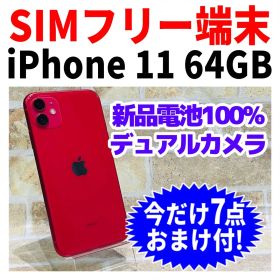 SIMフリー iPhone11 64GBプロダクトレッド バッテリー新品