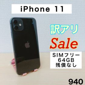 【訳アリ/バッテリー新品】iPhone11 64GB SIMフリー 940