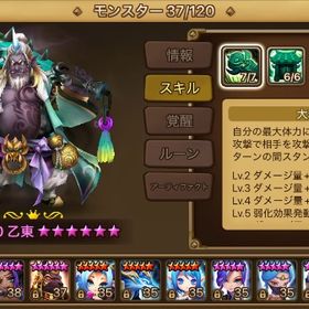 【引退】最終値下げ‼️乙東、その他強キャラアカウント | サマナーズウォーのアカウントデータ、RMTの販売・買取一覧