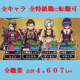 全キャラ→全特級職への転職可 全職業の合計レベル : ４６０７ レベル | ドラクエウォークのアカウントデータ、RMTの販売・買取一覧