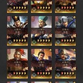 総課金20万三国志S4引退垢、曹操2凸など | 三國志 真戦のアカウントデータ、RMTの販売・買取一覧