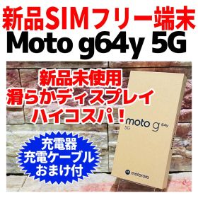 新品未使用 SIMフリー moto g64y 5G 128GB バニラクリーム