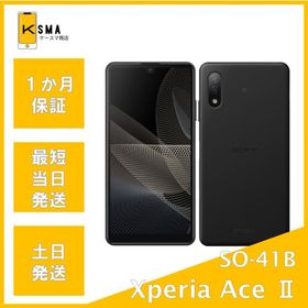 Xperia Ace II SO-41B docomo ブラック Bランク