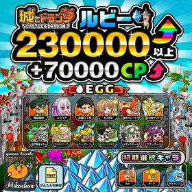 【城ドラ】230000ルビー⤴+70000CP⤴ 初期アカウント⁣⁣⁣⁣⁣⁣⁣⁣⁣⁣⁣⁣⁣⁣⁣ | 城ドラ(城とドラゴン)のアカウントデータ、RMTの販売・買取一覧
