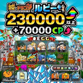 【城ドラ】230000ルビー⤴+70000CP⤴ 初期アカウント⁣⁣⁣ | 城ドラ(城とドラゴン)のアカウントデータ、RMTの販売・買取一覧