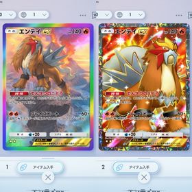 エンテイ(虹枠、黒枠) 日本語 星2 各1枚 | ポケポケ(ポケモンTCGポケット)のトレード(カード)、RMTの販売・買取一覧