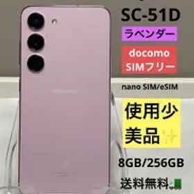 使用少 美品 Samsung Galaxy S23 SC-51D 256GB docomo SIMフリー [ラベンダー] ROM 256GB RAM 8GB 送料無料