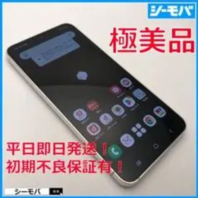 5220スマホ Galaxy S23 SC-51D SIMフリー超美品ホワイト