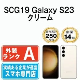【中古】 SCG19 Galaxy S23 クリーム SIMフリー 本体 au Aランク スマホ ギャラクシー【送料無料】 scg19cr8mtm