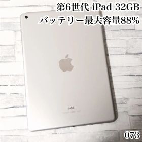 iPad 第6世代 32GB wifiモデル 管理番号：073