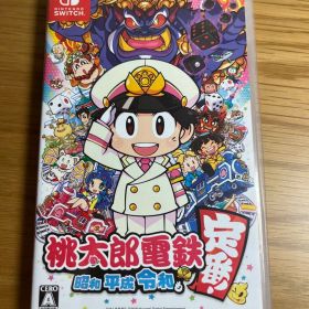 値下げ 桃太郎電鉄 昭和 平成 令和も定番!