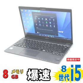 良品 フルHD 13.3インチ Fujitsu LIFEBOOK U938シリーズ Windows11 高性能 第8世代Core i5-8350u 8GB 爆速128GB-SSD [オプションで256GB選択可能] カメラ 無線 Office付 Win11 【中古ノートパソコン 中古パソコン 中古PC Office付きWindows11】 税込送料無料 当日発送