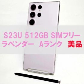 Galaxy S23 Ultra 512GB ラベンダー SIMフリー