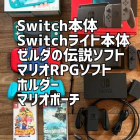 NintendoSwitch本体と Switch Lite 本体・ソフト２点