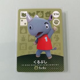 ニンテンドースイッチ(Nintendo Switch)のamiiboカード あつ森 374 くるぶし(その他)