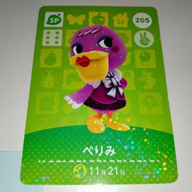amiiboカード アミーボ ぺりみ 205 どうぶつの森(その他)