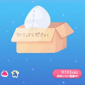 ひろってくださいの箱 | ポケコロのアイテム、RMTの販売・買取一覧