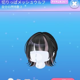 切りっぱメッシュウルフ♡バイカラーツインエクステ | ポケコロのアイテム、RMTの販売・買取一覧