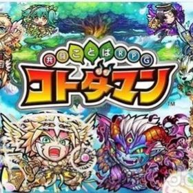 虹のコトダマ65000-70000個+★5召喚10+スーパ召喚10 LV3初期垢 | コトダマンのアカウントデータ、RMTの販売・買取一覧