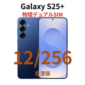 ギャラクシー(Galaxy)の【香港版】Galaxy S25+｜12/256 ネイビー【新品】物理デュアル(スマートフォン本体)