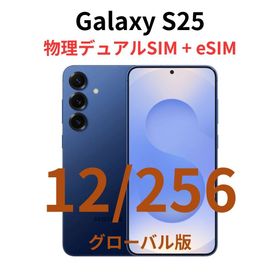 ギャラクシー(Galaxy)の【グローバル版】Galaxy S25 12/256 ネイビー【新品】物理デュアル(スマートフォン本体)