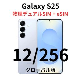 ギャラクシー(Galaxy)の【グローバル版】Galaxy S25 12/256 ブルー【新品】物理デュアル(スマートフォン本体)