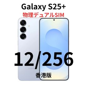 ギャラクシー(Galaxy)の【香港版】Galaxy S25+｜12/256 ブルー【新品】物理デュアル(スマートフォン本体)