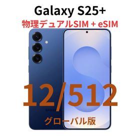 ギャラクシー(Galaxy)の【グローバル】Galaxy S25+｜12/512 ネイビー【新品】物理デュアル(スマートフォン本体)