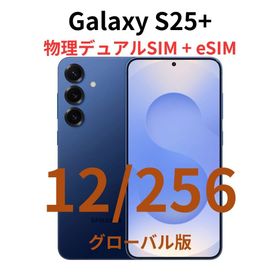 ギャラクシー(Galaxy)の【グローバル】Galaxy S25+｜12/256 ネイビー【新品】物理デュアル(スマートフォン本体)