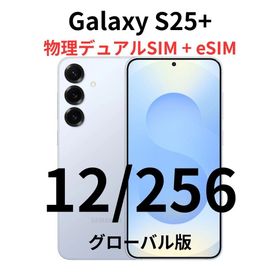 ギャラクシー(Galaxy)の【グローバル版】Galaxy S25+｜12/256 ブルー【新品】物理デュアル(スマートフォン本体)