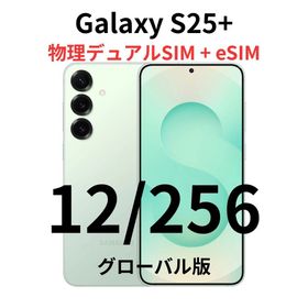 ギャラクシー(Galaxy)の【グローバル版】Galaxy S25+｜12/256 ミント【新品】物理デュアル(スマートフォン本体)