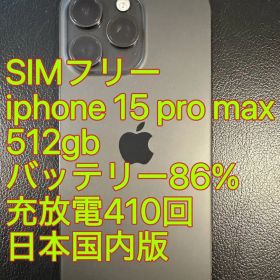 iphone 15 Pro max 512gb バッテリー86% 充放電101回