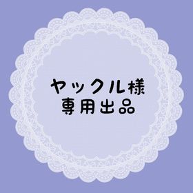 ヤックル様専用出品 | リヴリーアイランドのアイテム、RMTの販売・買取一覧