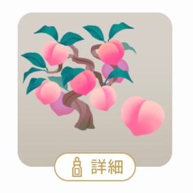 幻都の桃の木 | リヴリーアイランドのアイテム、RMTの販売・買取一覧