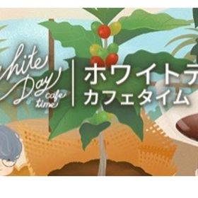 ホワイトデーカフェタイム バラ売り | リヴリーアイランドのアイテム、RMTの販売・買取一覧