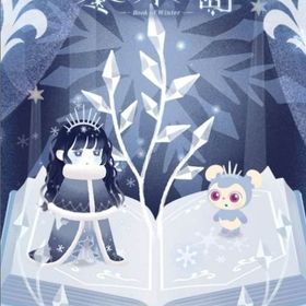 冬の本の島 60種 フルコンプセット 最安値 | リヴリーアイランドのアイテム、RMTの販売・買取一覧