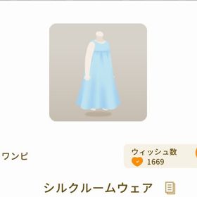 希少 シルクルームウェア 最安値 | リヴリーアイランドのアイテム、RMTの販売・買取一覧