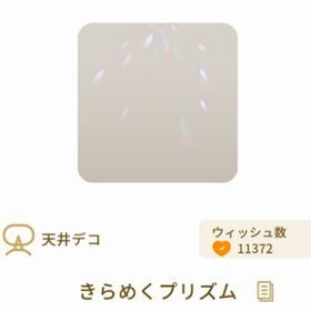 在庫処分中✨SR きらめくプリズム | リヴリーアイランドのアイテム、RMTの販売・買取一覧