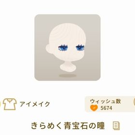 きらめく青宝石の瞳 最安値 | リヴリーアイランドのアイテム、RMTの販売・買取一覧