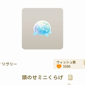 頭のせミニくらげ×3 リヴクリ | リヴリーアイランドのアイテム、RMTの販売・買取一覧