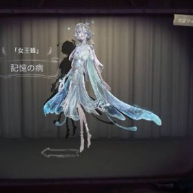 女王蜂『記憶の病』 | 第五人格(Identity V)のアカウントデータ、RMTの販売・買取一覧