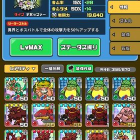 引退垢『妖精光８段、ベル風怒涛10段、最強環境キャラ多数』 | まもダンプラス(まものダンジョンプラス)のアカウントデータ、RMTの販売・買取一覧