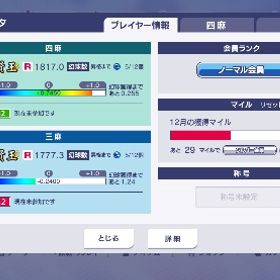 麻雀MJヤラセモバイル | セガNET麻雀 MJ(MJモバイル)のアカウントデータ、RMTの販売・買取一覧