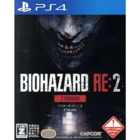 バイオハザード RE：2 Z Version／ＰＳ４(家庭用ゲームソフト)