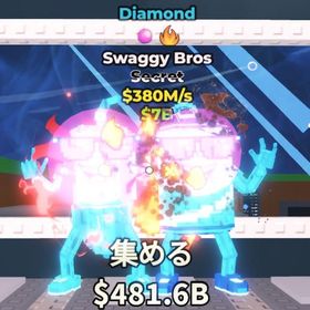 【ブレインロットを盗む】Swaggy Bros🌶️🥫 380M 無言購入OK⭕️ | ロブロックス(ROBLOX)のアカウントデータ、RMTの販売・買取一覧
