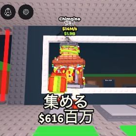 🔥最安値🔥 Chimnino １秒14M | ロブロックス(ROBLOX)のアカウントデータ、RMTの販売・買取一覧