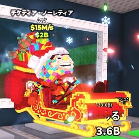 【ブレインロットを盗む】Chicleteira Noelteira 15M | ロブロックス(ROBLOX)のアカウントデータ、RMTの販売・買取一覧