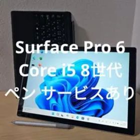 Surface Pro 6／Core i5 8世代／ペン サービスあり